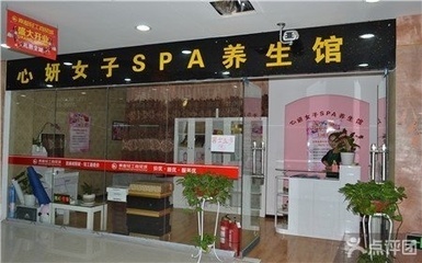 心姸女子美容養(yǎng)生SPA館 超值1.1折美容套餐，開(kāi)啟咸陽(yáng)精致養(yǎng)顏之旅
